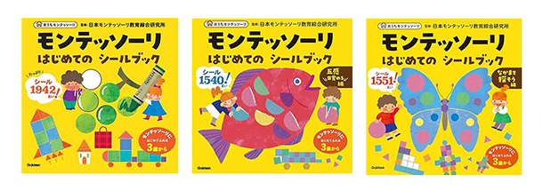 モンテッソーリ はじめての シールブック